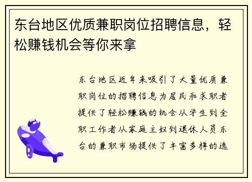 东台地区优质兼职岗位招聘信息，轻松赚钱机会等你来拿