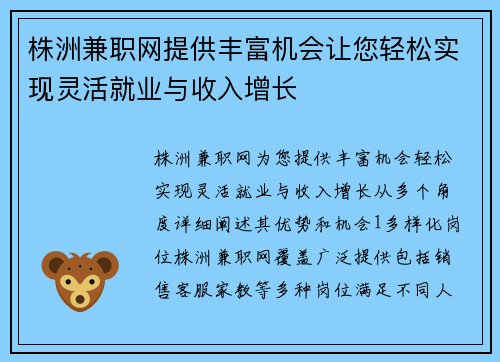株洲兼职网提供丰富机会让您轻松实现灵活就业与收入增长