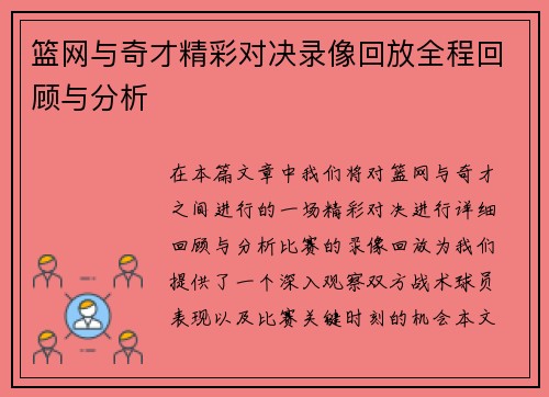 篮网与奇才精彩对决录像回放全程回顾与分析