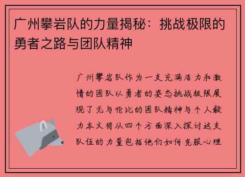 广州攀岩队的力量揭秘：挑战极限的勇者之路与团队精神