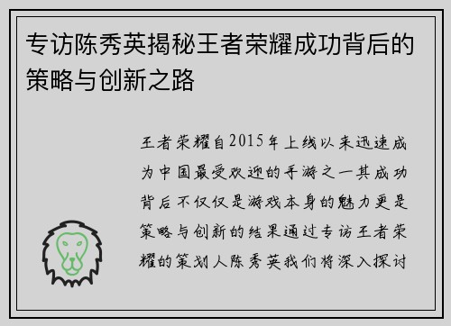 专访陈秀英揭秘王者荣耀成功背后的策略与创新之路