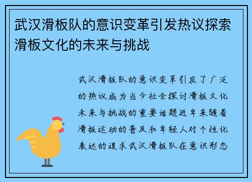 武汉滑板队的意识变革引发热议探索滑板文化的未来与挑战