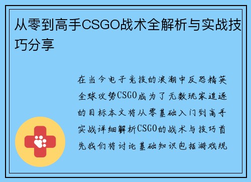从零到高手CSGO战术全解析与实战技巧分享