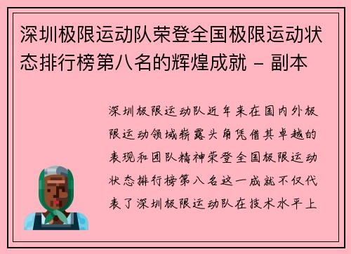 深圳极限运动队荣登全国极限运动状态排行榜第八名的辉煌成就 - 副本