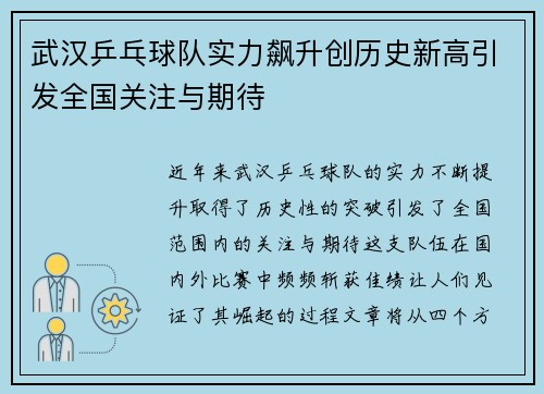 武汉乒乓球队实力飙升创历史新高引发全国关注与期待