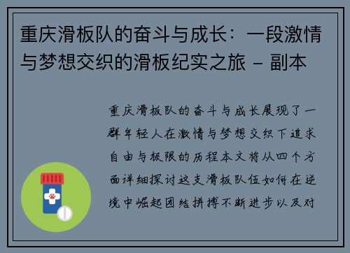 重庆滑板队的奋斗与成长：一段激情与梦想交织的滑板纪实之旅 - 副本