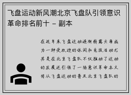 飞盘运动新风潮北京飞盘队引领意识革命排名前十 - 副本